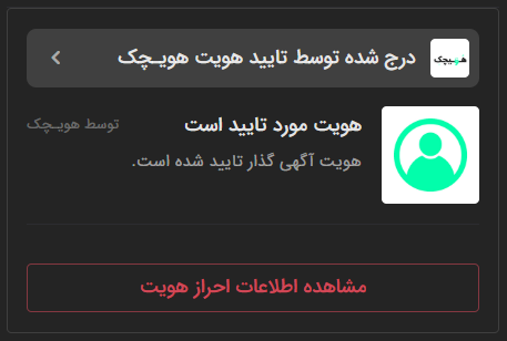 نمونه نشان هویچک